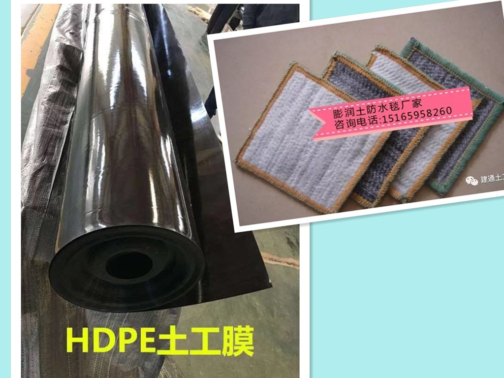 膨润土防水毯及HDPE土工膜铺设要求
